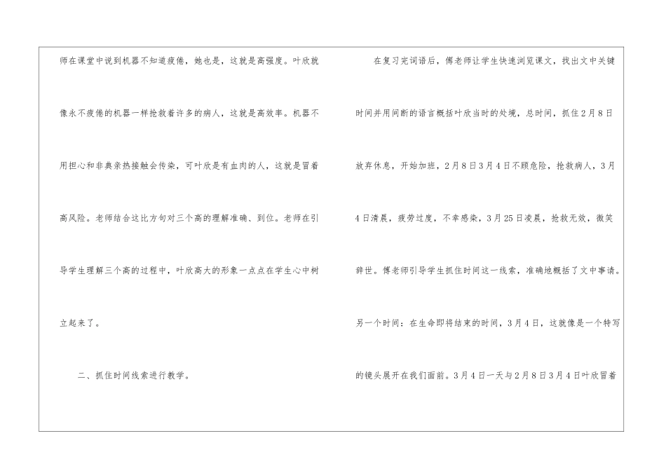 永远的白衣战士评课稿-_第2页