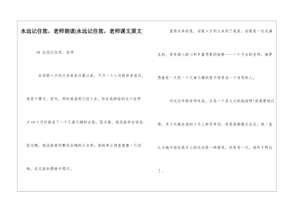 永远记住您-老师朗读-永远记住您-老师课文原文-_第1页