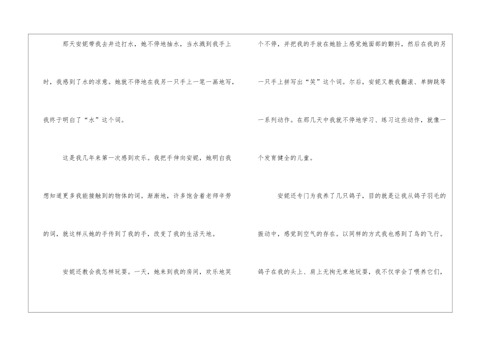 永远记住您-老师朗读-永远记住您-老师课文原文-_第2页