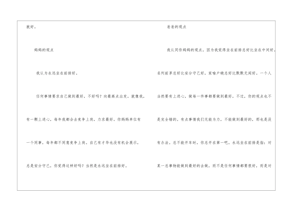 永远要坐前排作文600字小学六年级作文_第2页
