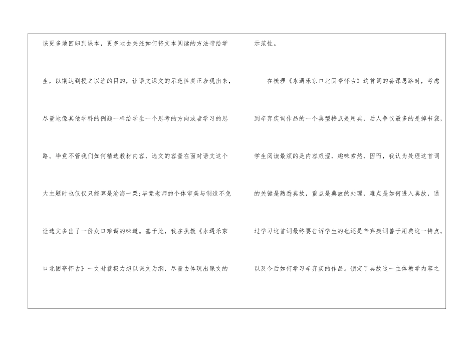 永遇乐·京口北固亭怀古反思-_第2页