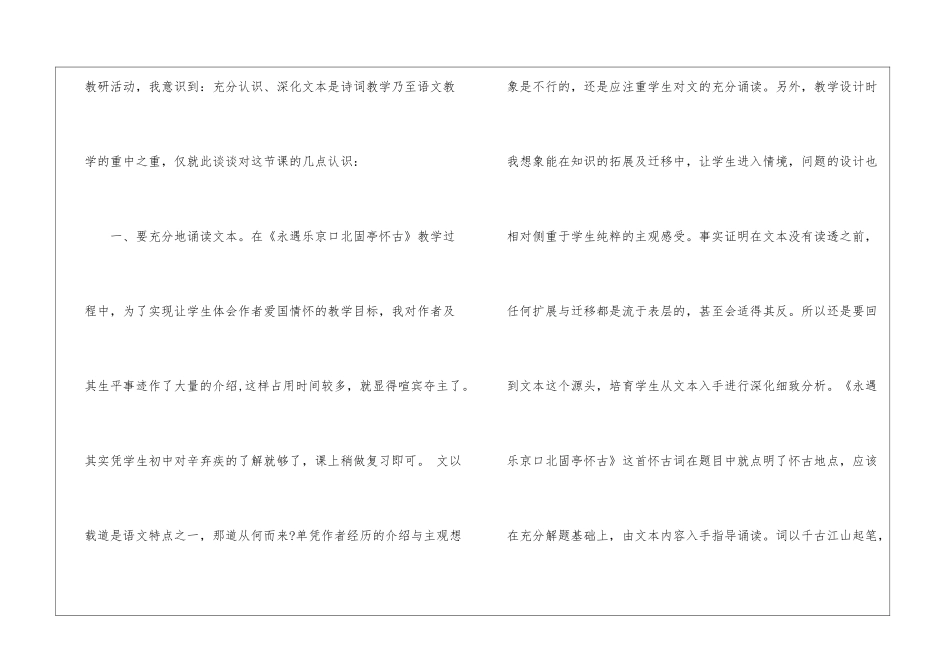 永遇乐·京口北固亭怀古课后反思-_第2页
