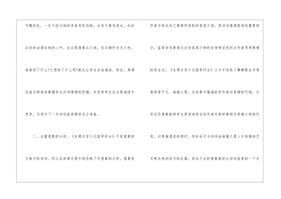 永遇乐·京口北固亭怀古课后反思-_第3页