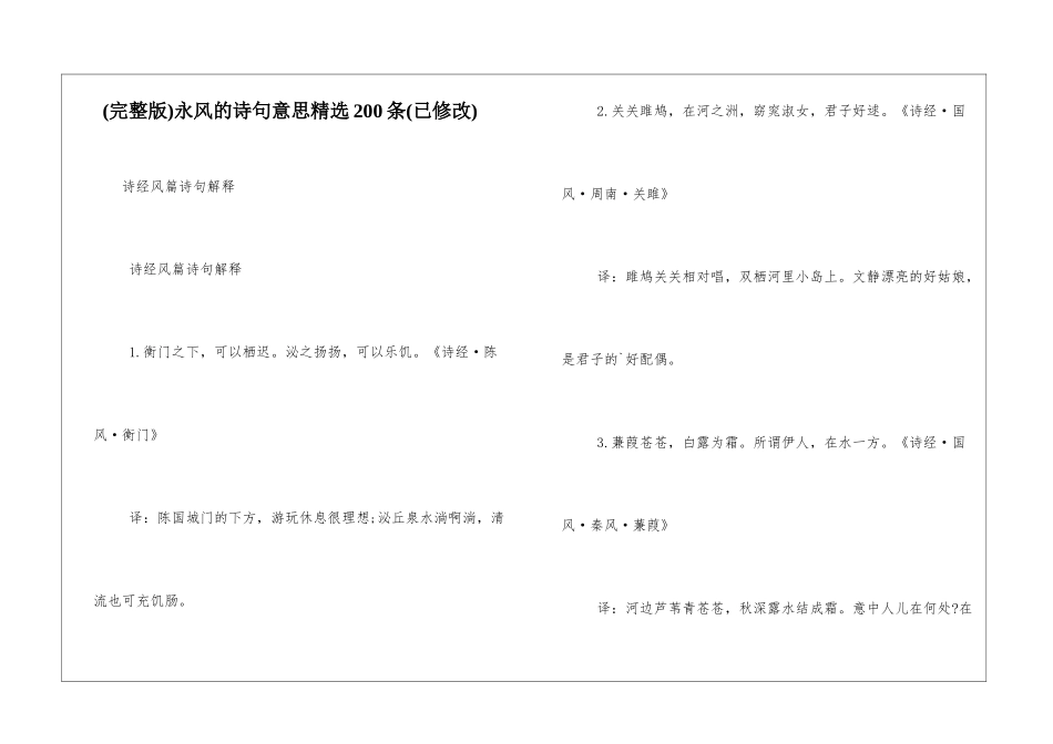 永风的诗句意思精选200条_第1页