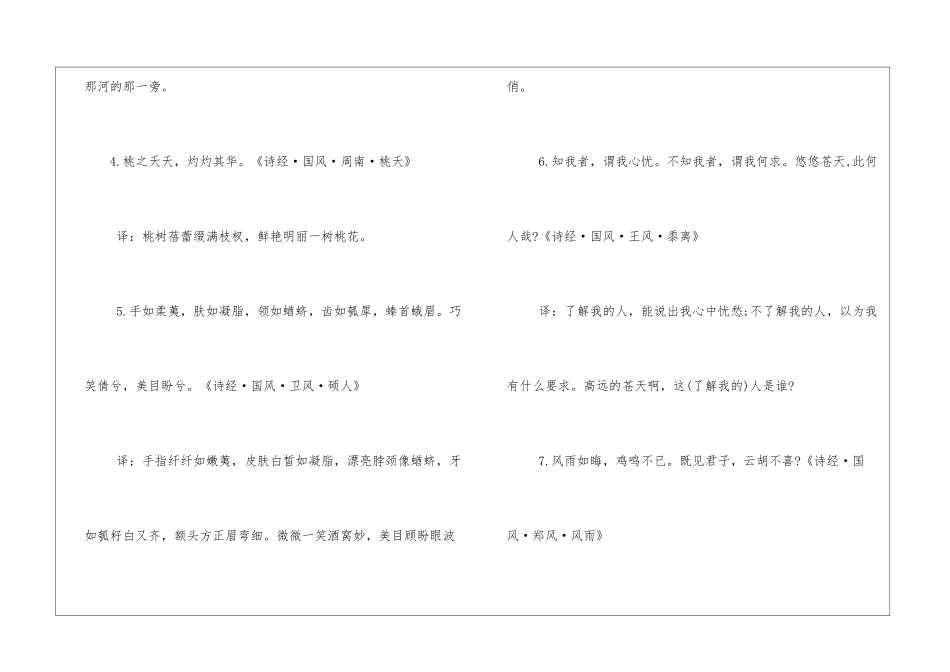 永风的诗句意思精选200条_第2页