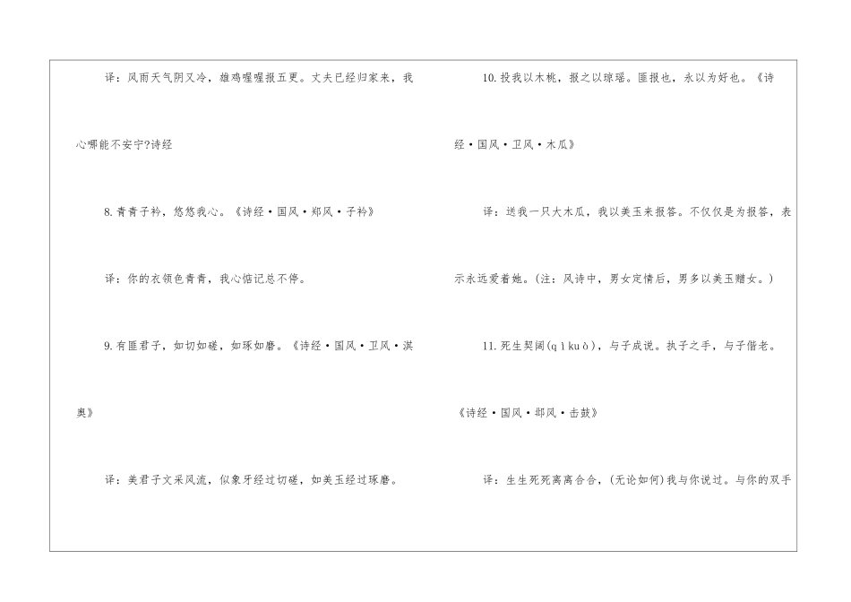 永风的诗句意思精选200条_第3页