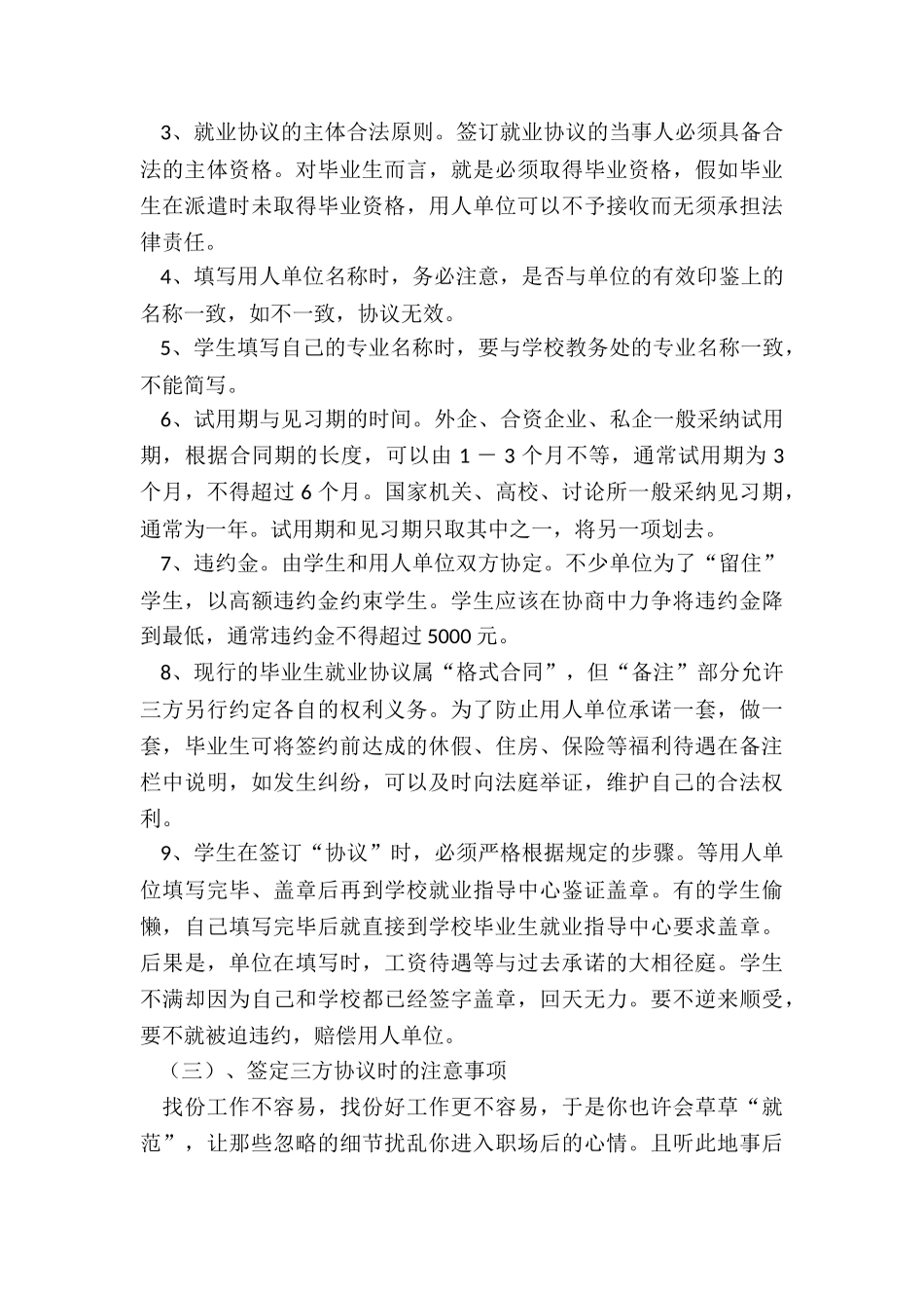 求我国劳动法中关于高校应届毕业生就业协议及合同的一切条款_第3页