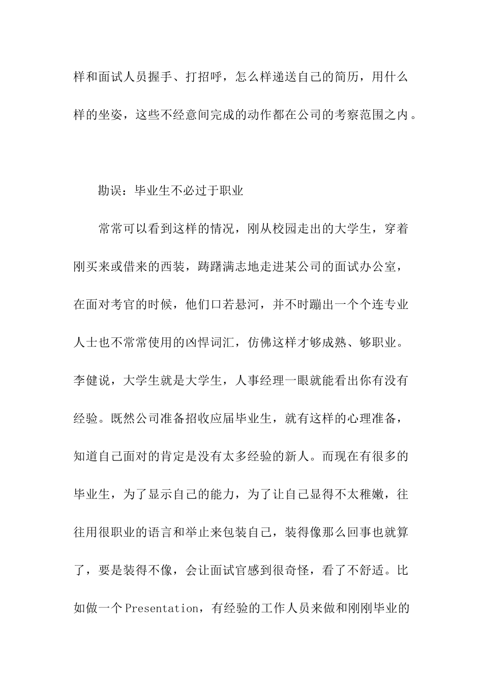 求职不必过于“职业化”_第2页