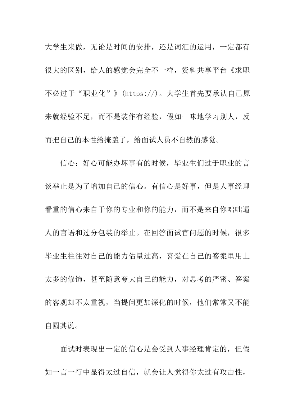 求职不必过于“职业化”_第3页