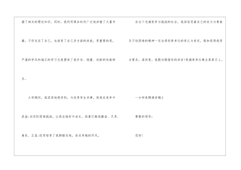 求职一分钟竞聘演讲稿_第2页