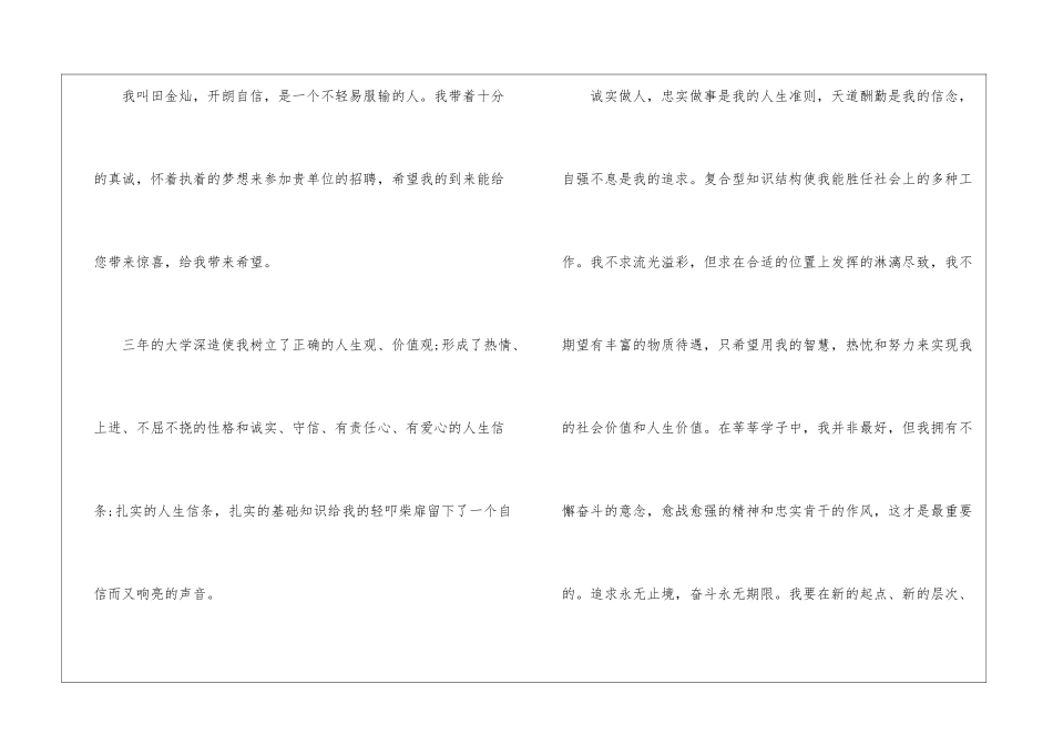 求职一分钟竞聘演讲稿_第3页