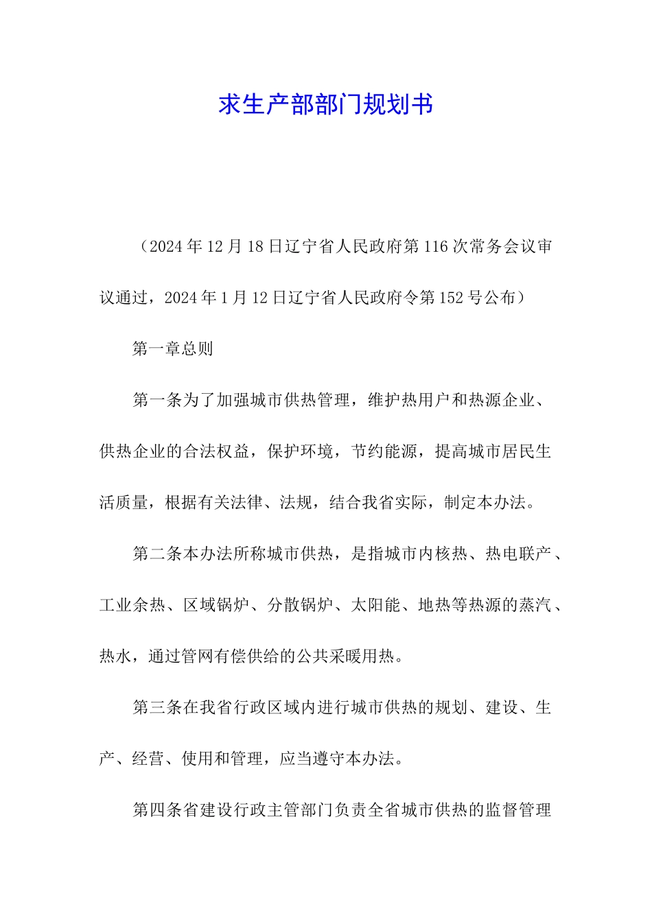 求生产部部门规划书_第1页