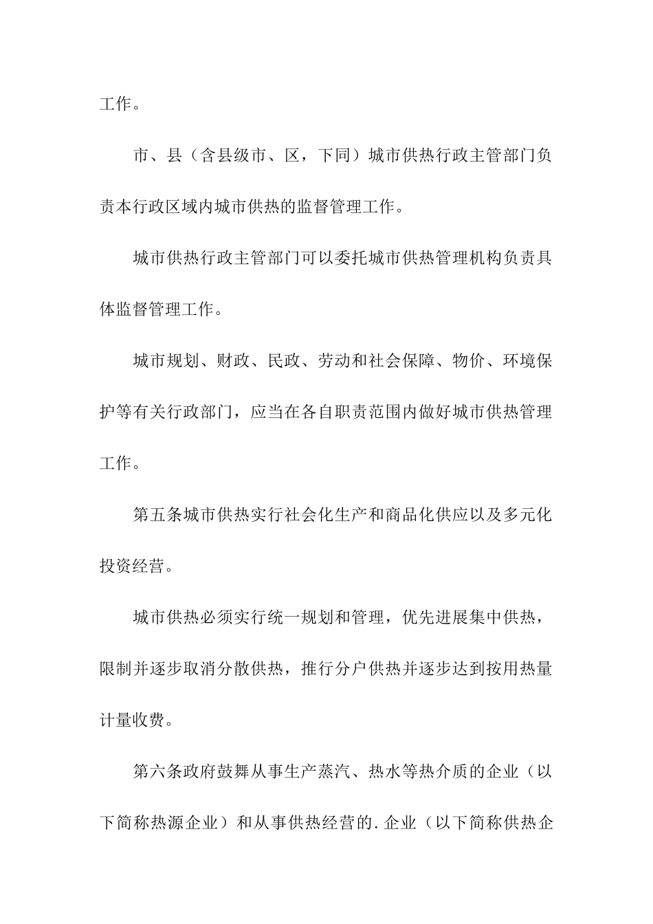 求生产部部门规划书_第2页