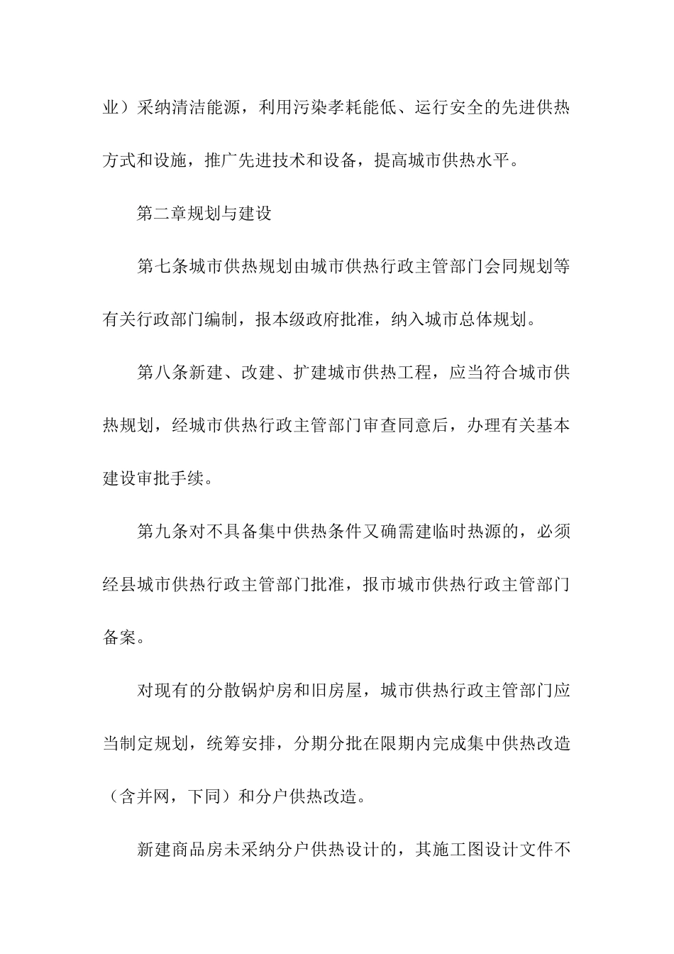 求生产部部门规划书_第3页