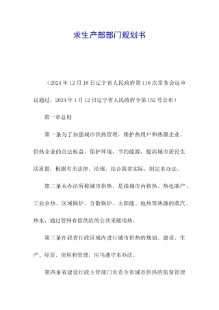 求生产部部门规划书