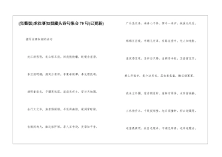 求往事如烟藏头诗句集合70句