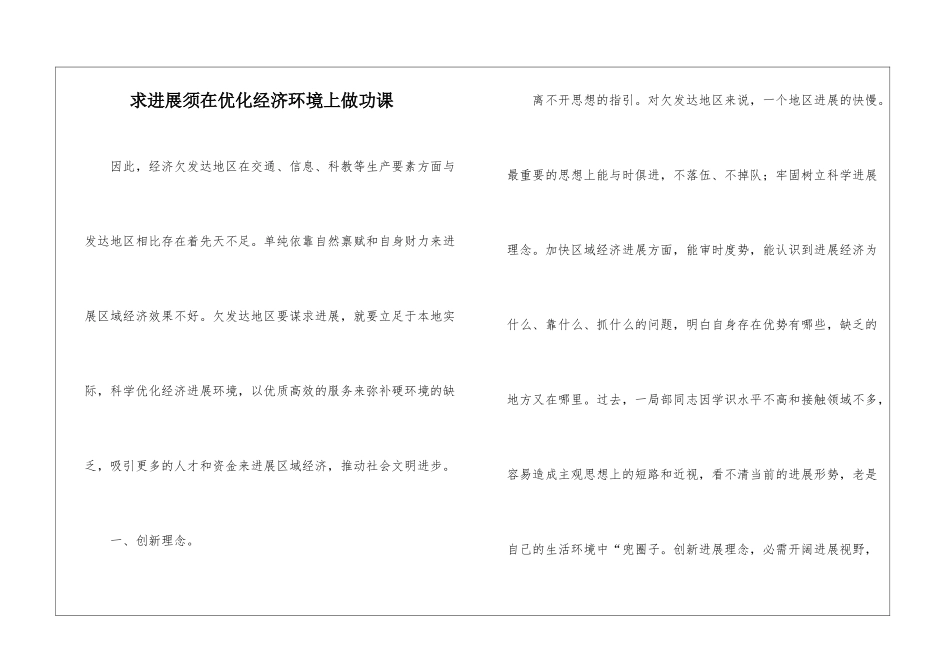 求发展须在优化经济环境上做功课_第1页