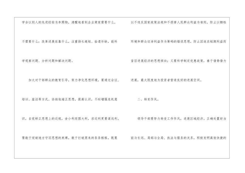 求发展须在优化经济环境上做功课_第2页