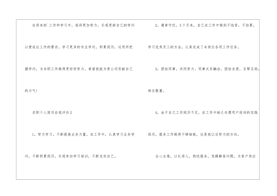 求职个人简历自我评价10篇_第2页