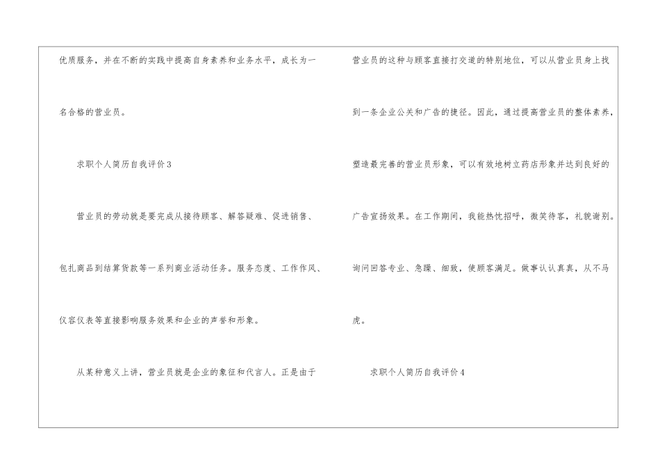 求职个人简历自我评价10篇_第3页