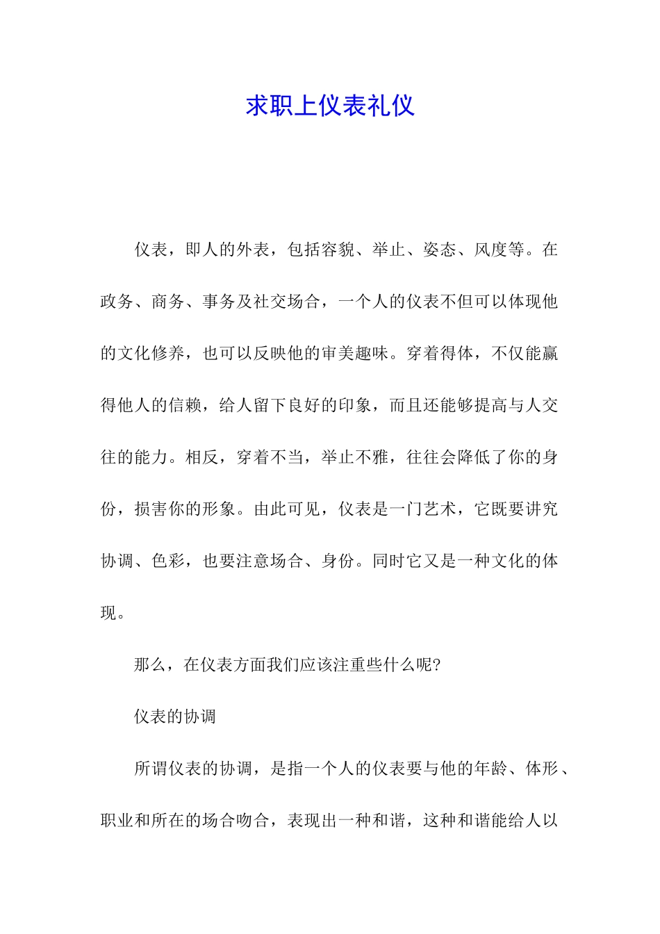 求职上仪表礼仪_第1页