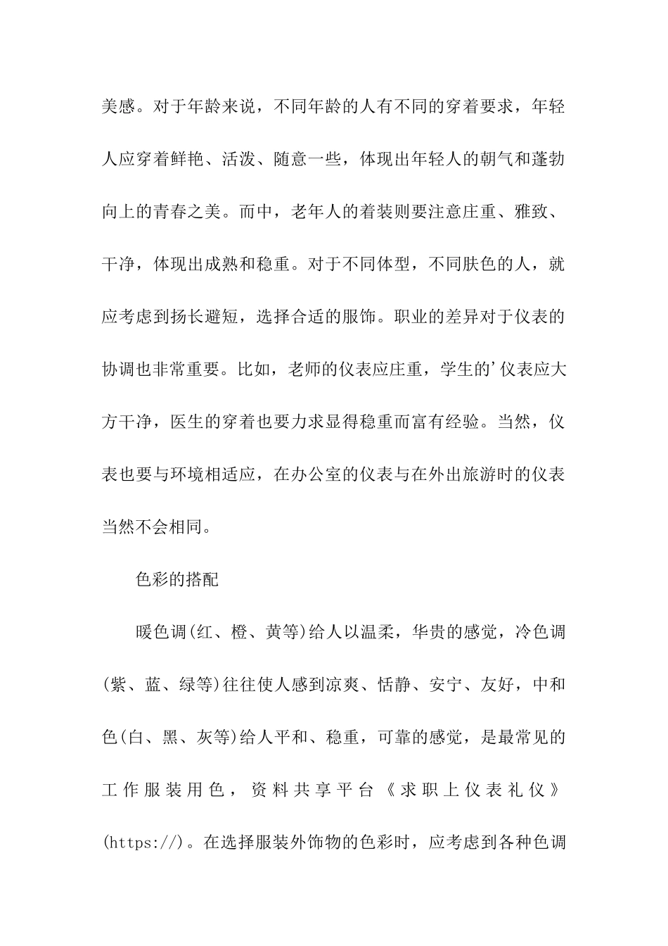 求职上仪表礼仪_第2页