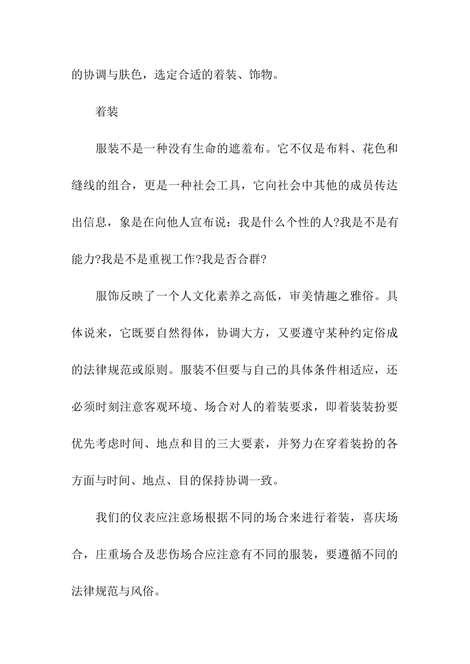 求职上仪表礼仪_第3页