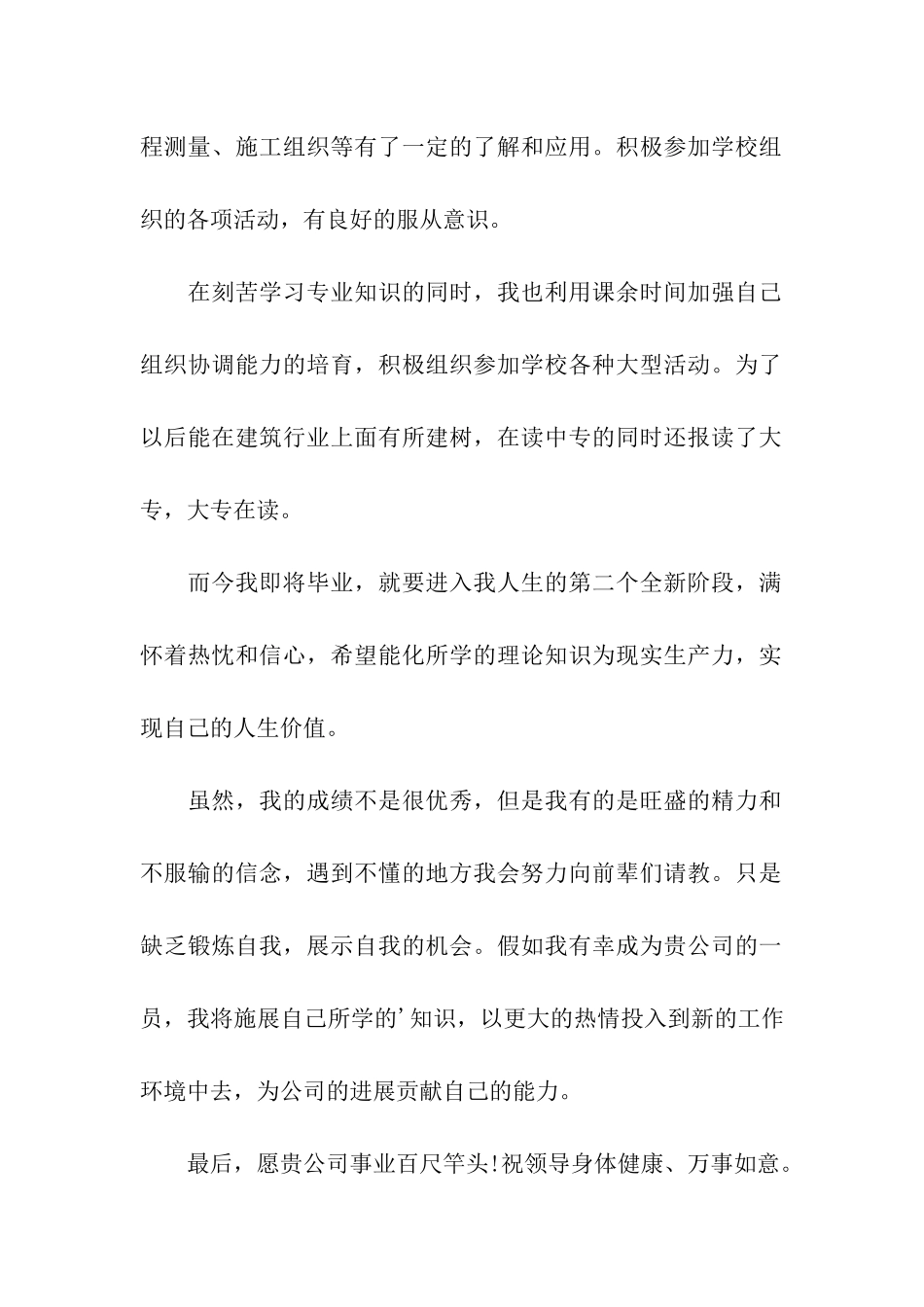 求职介绍信4篇_第2页