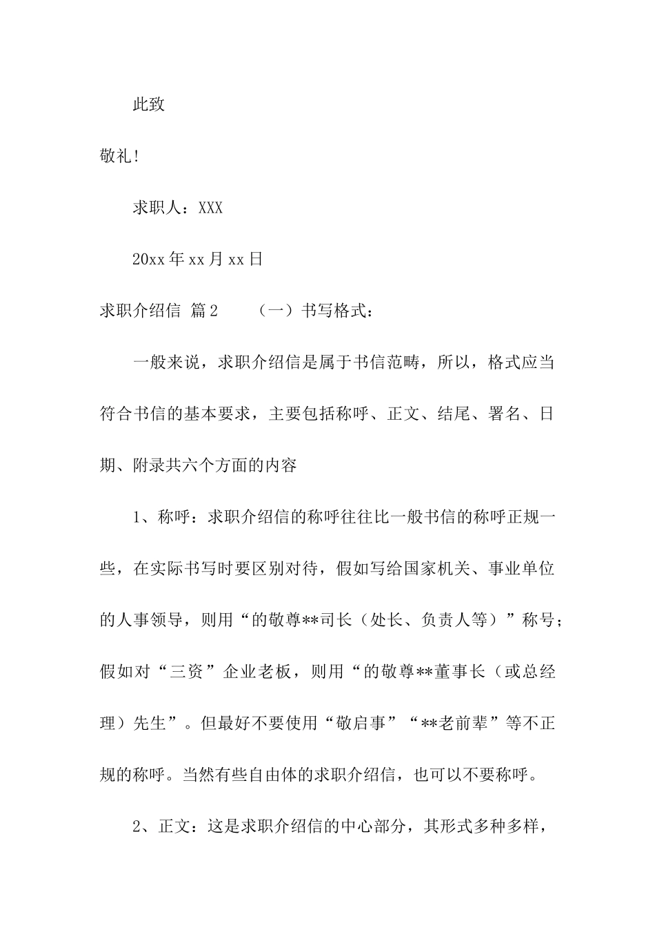 求职介绍信4篇_第3页