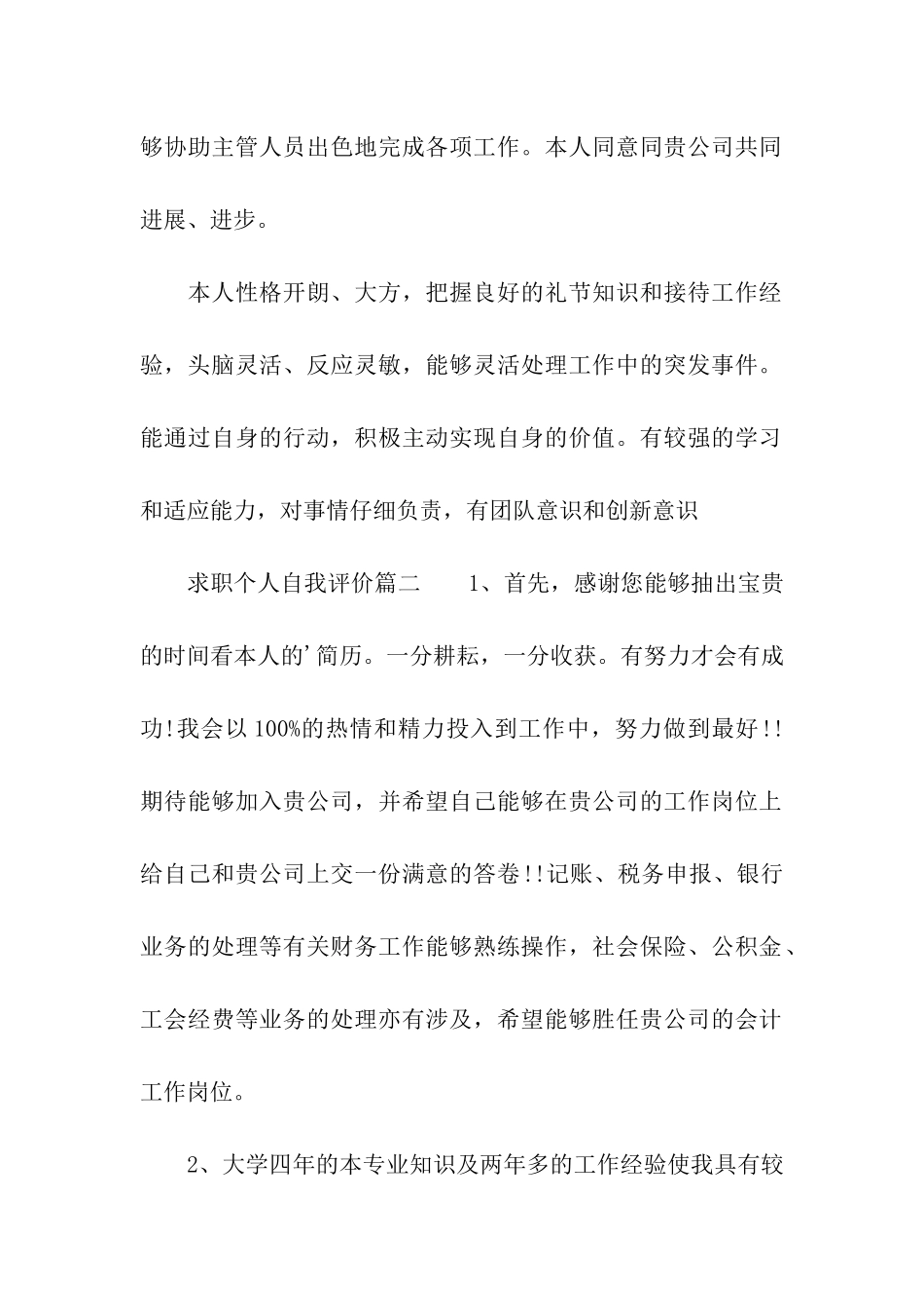 求职个人自我评价_第2页