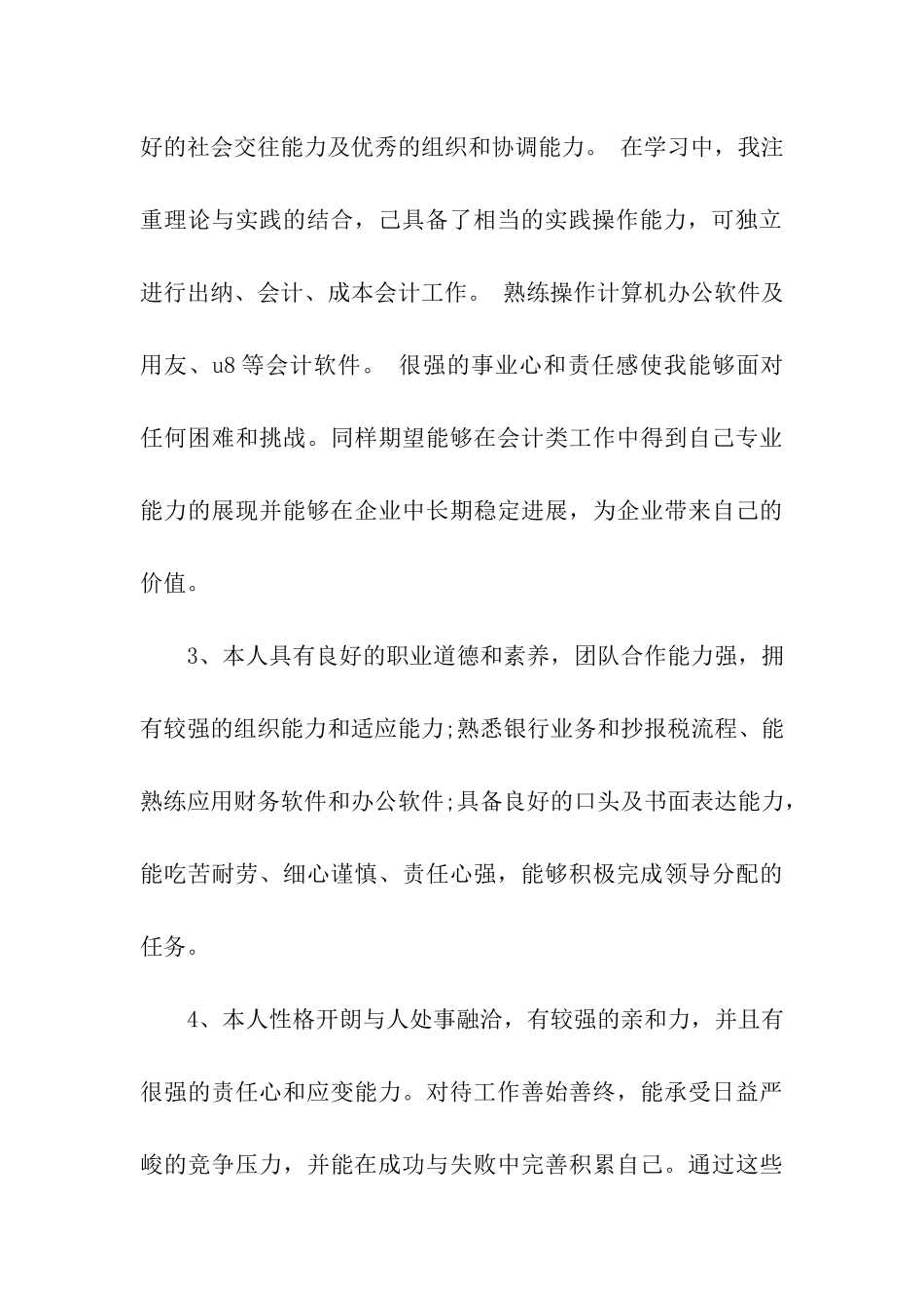 求职个人自我评价_第3页