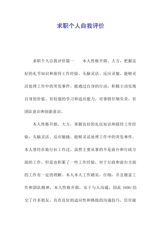 求职个人自我评价