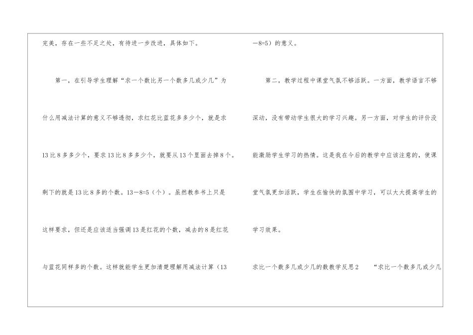 求比一个数多几或少几的数教学反思_第2页