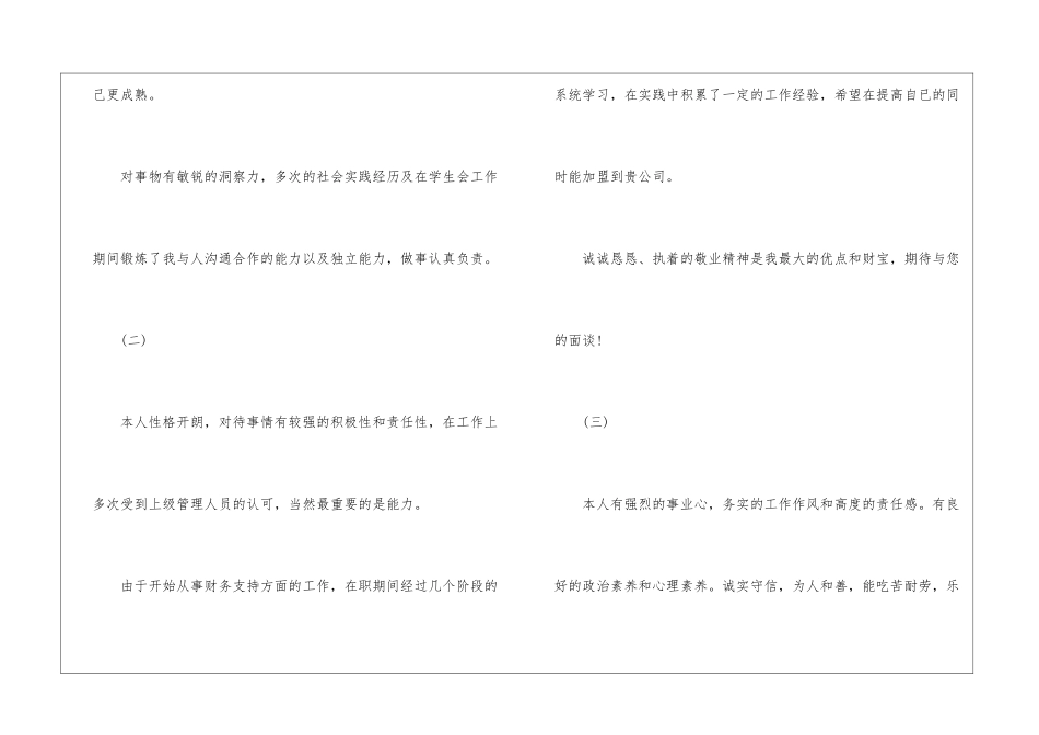 求职个人简历自我评价_第2页