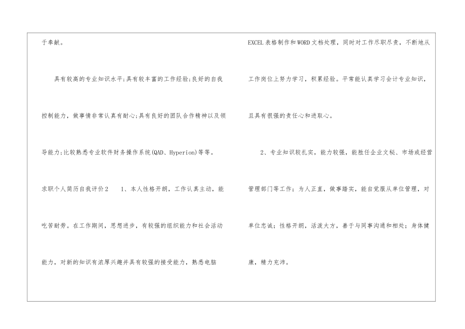 求职个人简历自我评价_第3页