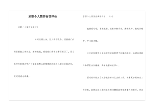 求职个人简历自我评价