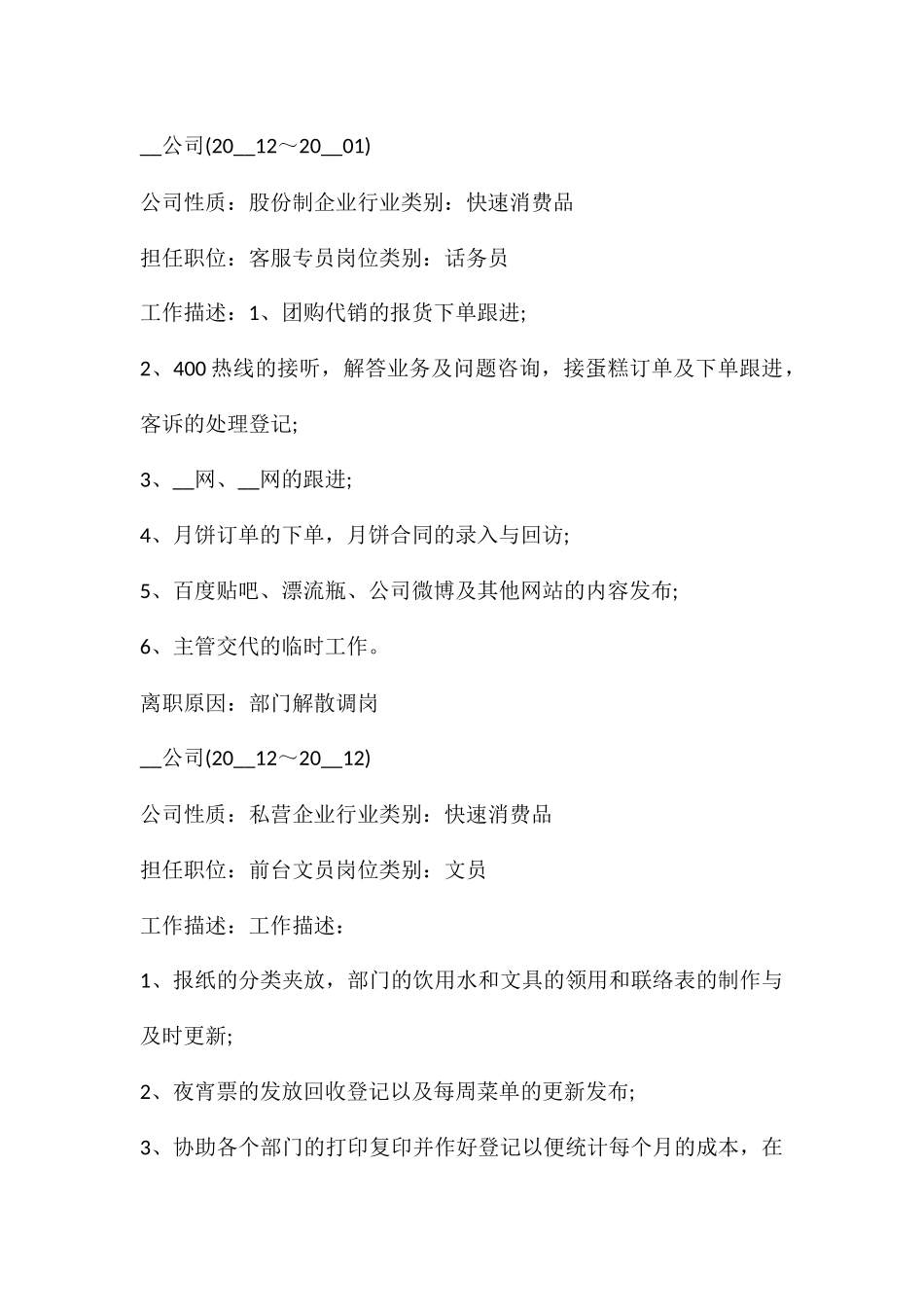 求职个人简历模板_第2页