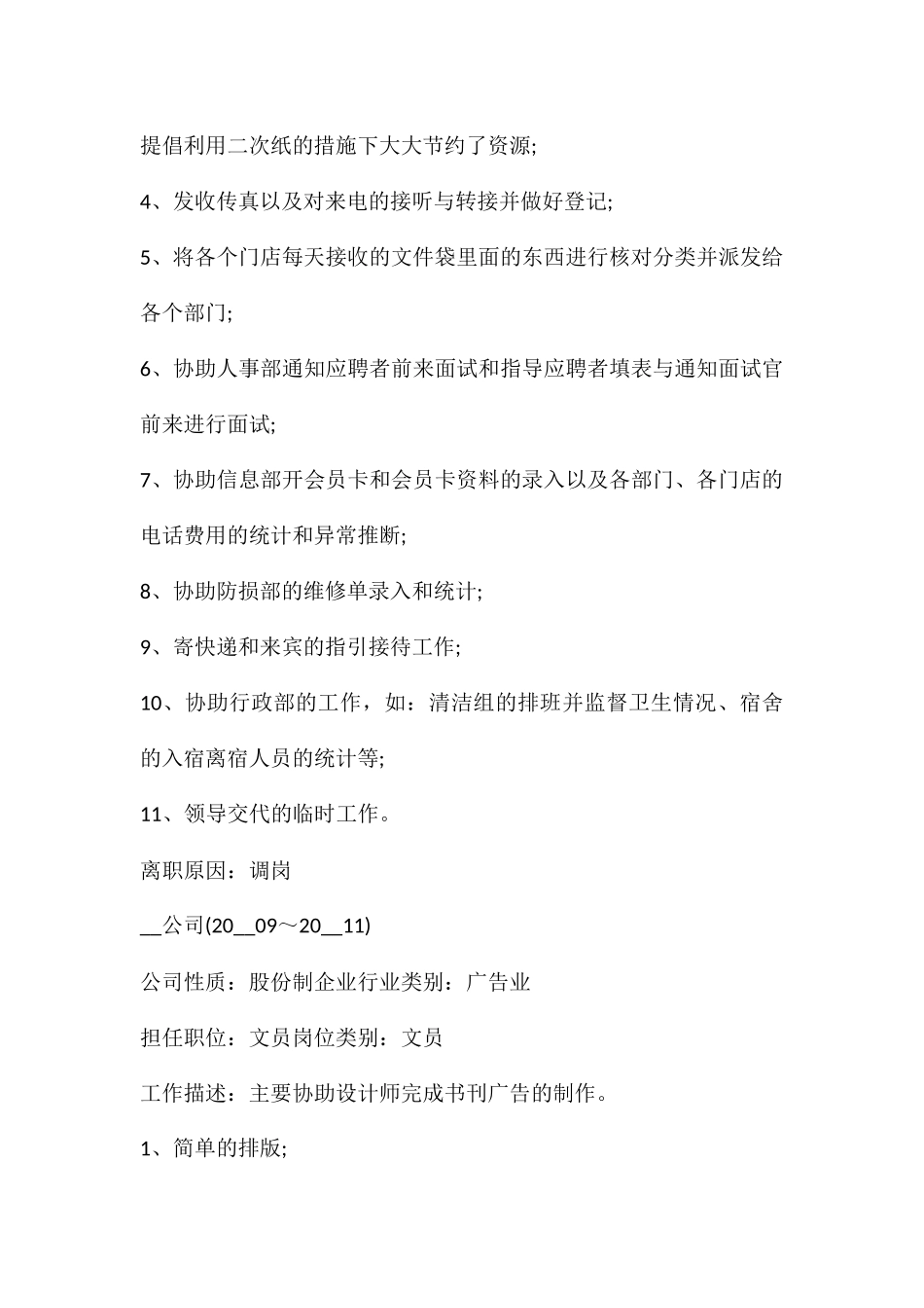 求职个人简历模板_第3页