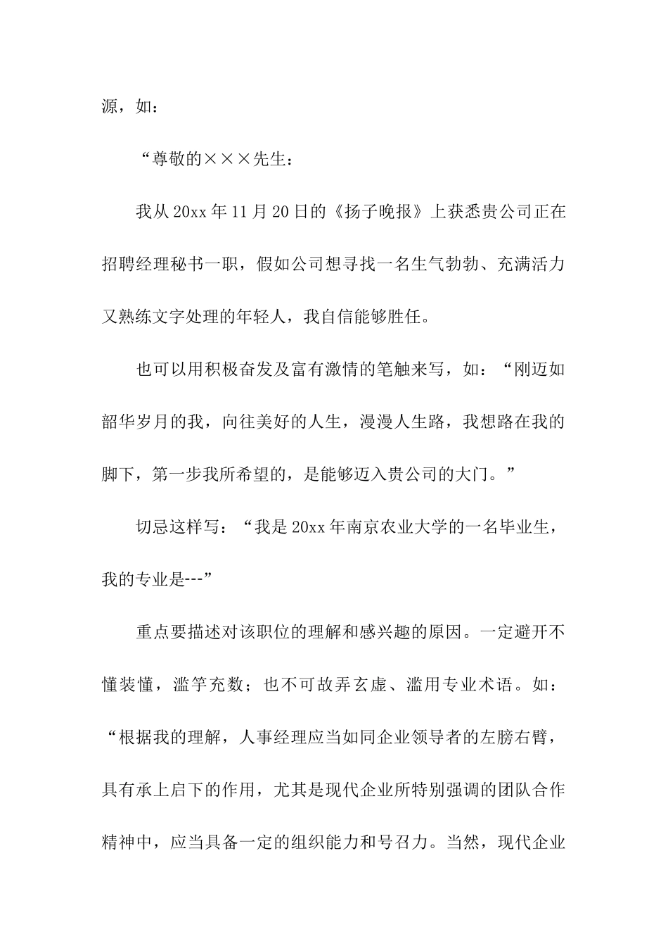 求职信书写格式及例文_第2页