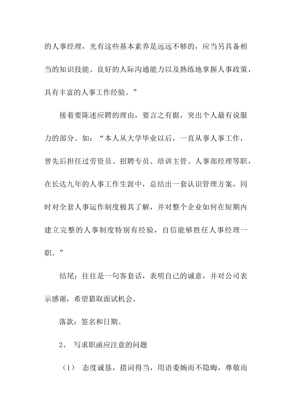 求职信书写格式及例文_第3页