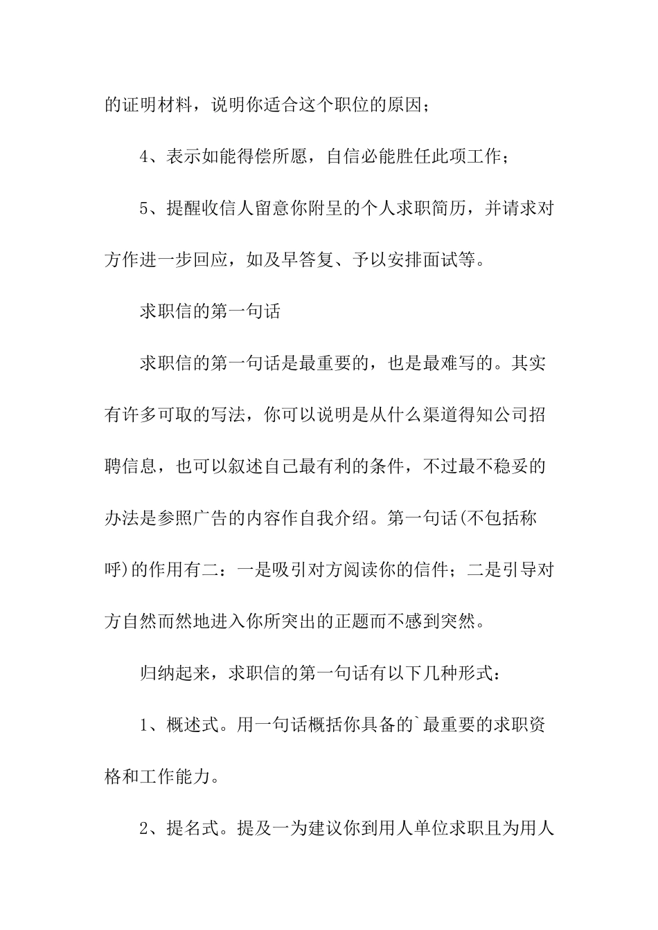 求职信写作技巧有哪些_第2页