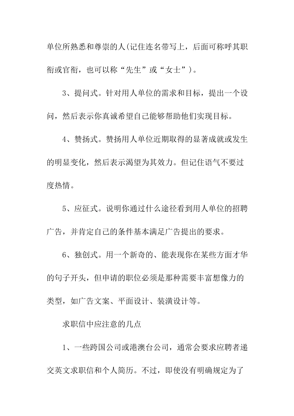 求职信写作技巧有哪些_第3页