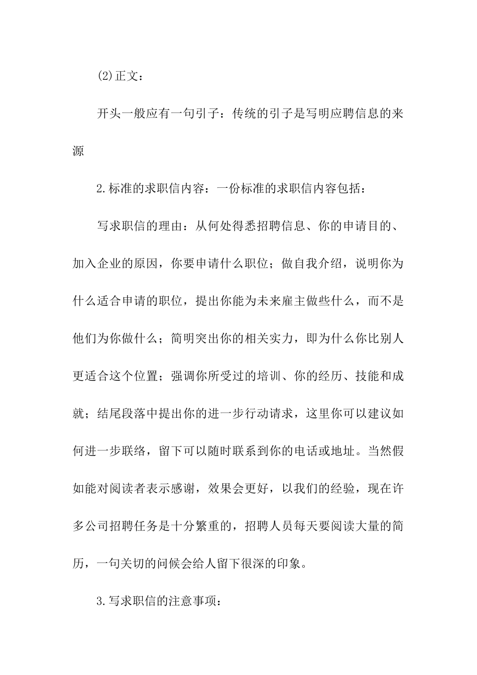求职信写作技巧_第3页
