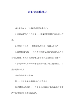 求职信写作技巧