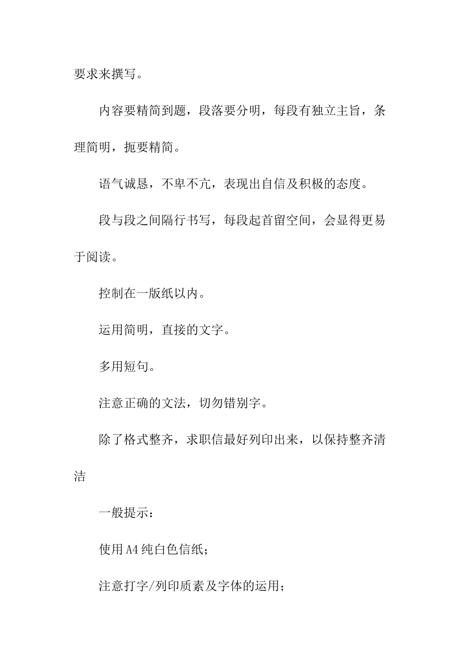 求职信基本撰写技巧_第2页