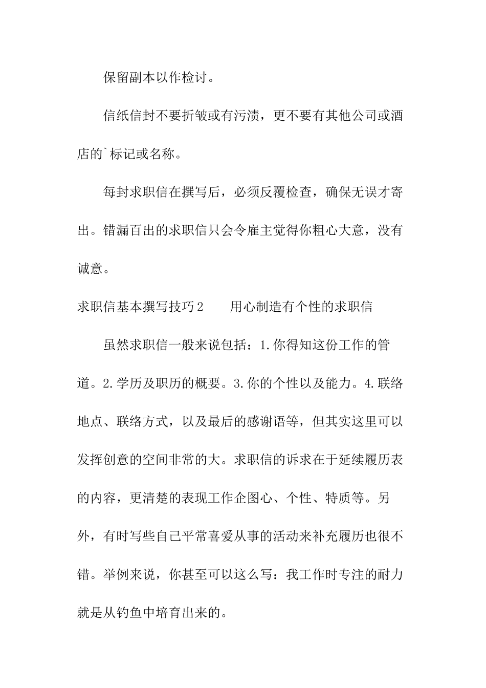 求职信基本撰写技巧_第3页