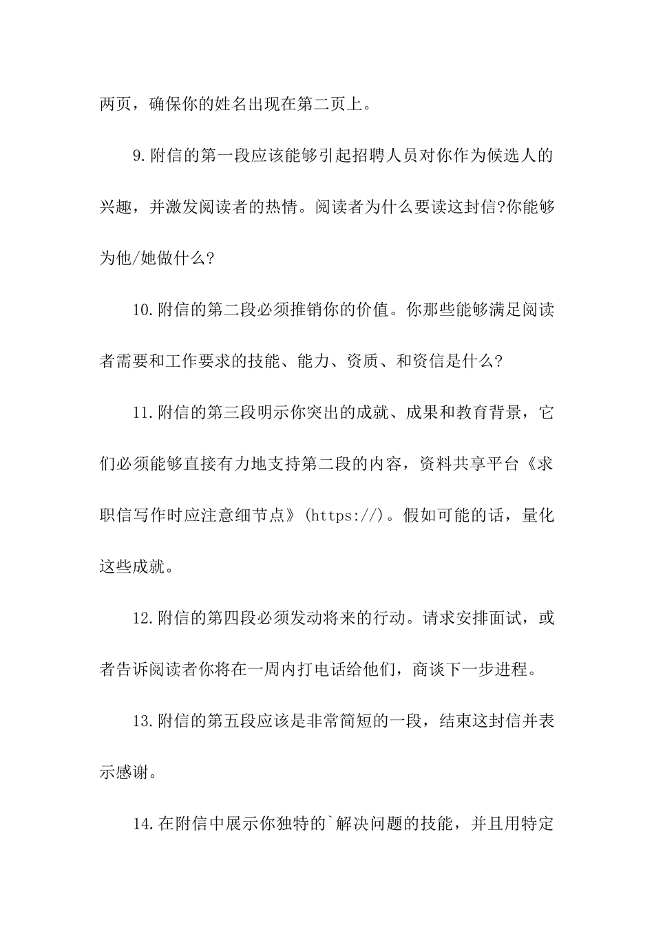 求职信写作时应注意细节点_第2页