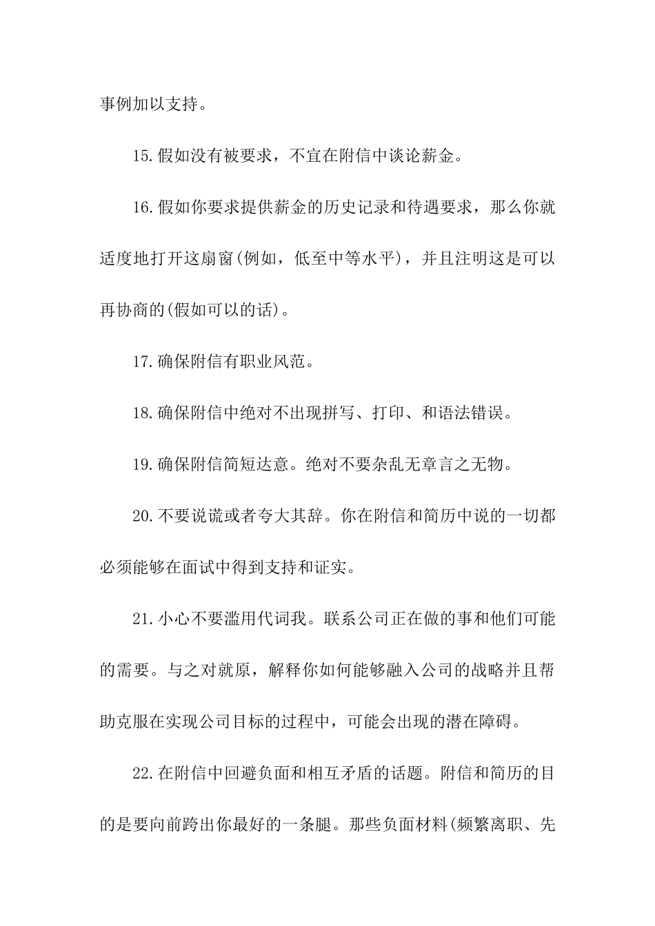 求职信写作时应注意细节点_第3页