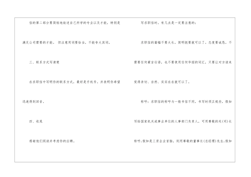 求职信例子-求职信格式模板_第2页