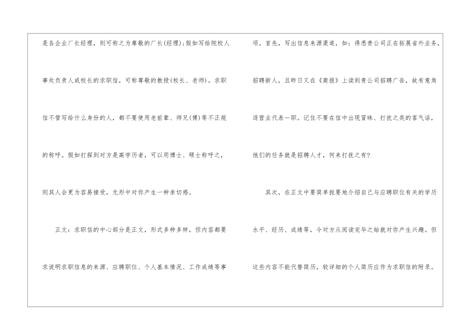 求职信例子-求职信格式模板_第3页